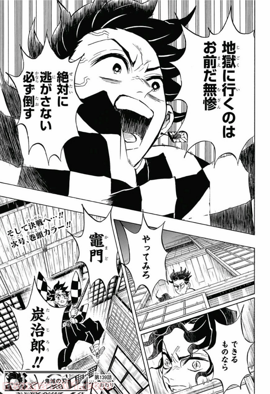 鬼滅の刃 - Raw 【第139話】 - Manga1000.com