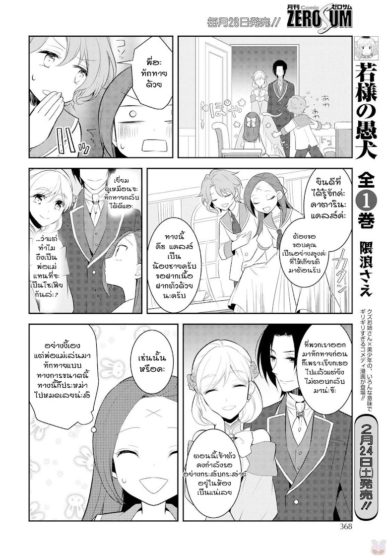 Otome Akuyaku Reijo - หน้า 6