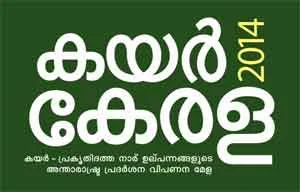 Coir Kerala 2014, Alappuzha, Coir Kerala 2014 begins in Alappuzha on February 1,