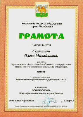 Призер муниципального конкурса "Руководитель образовательного учреждения - 2013"