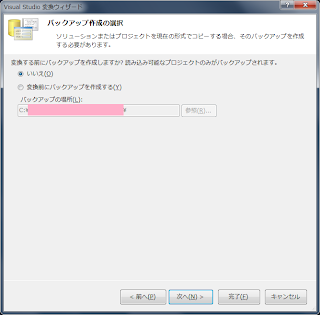 Visual Studio 2008システム　→　Visual Studio 2010化３