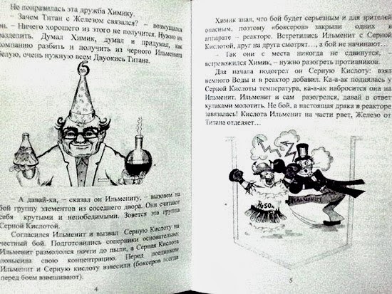 Сказка про титан