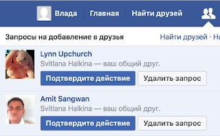 подтвердить добавление в друзья