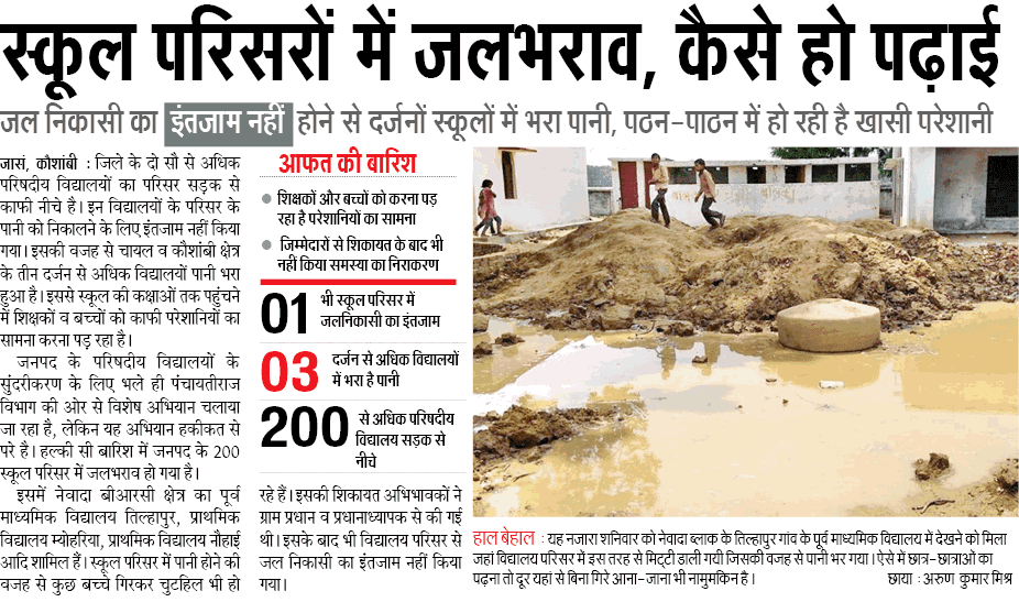 हाल बेहाल: परिषदीय विद्यालयों का ये हाल तो देश कैसे करेगा विकाश हाल बेहाल: परिषदीय विद्यालयों का ये हाल तो देश कैसे करेगा विकाश