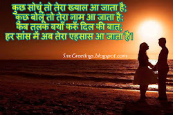 shayari hindi romantic sms quotes wallpapers sad english morning funny him girlfriend sayri boyfriend dosti greetings font impages valentine special