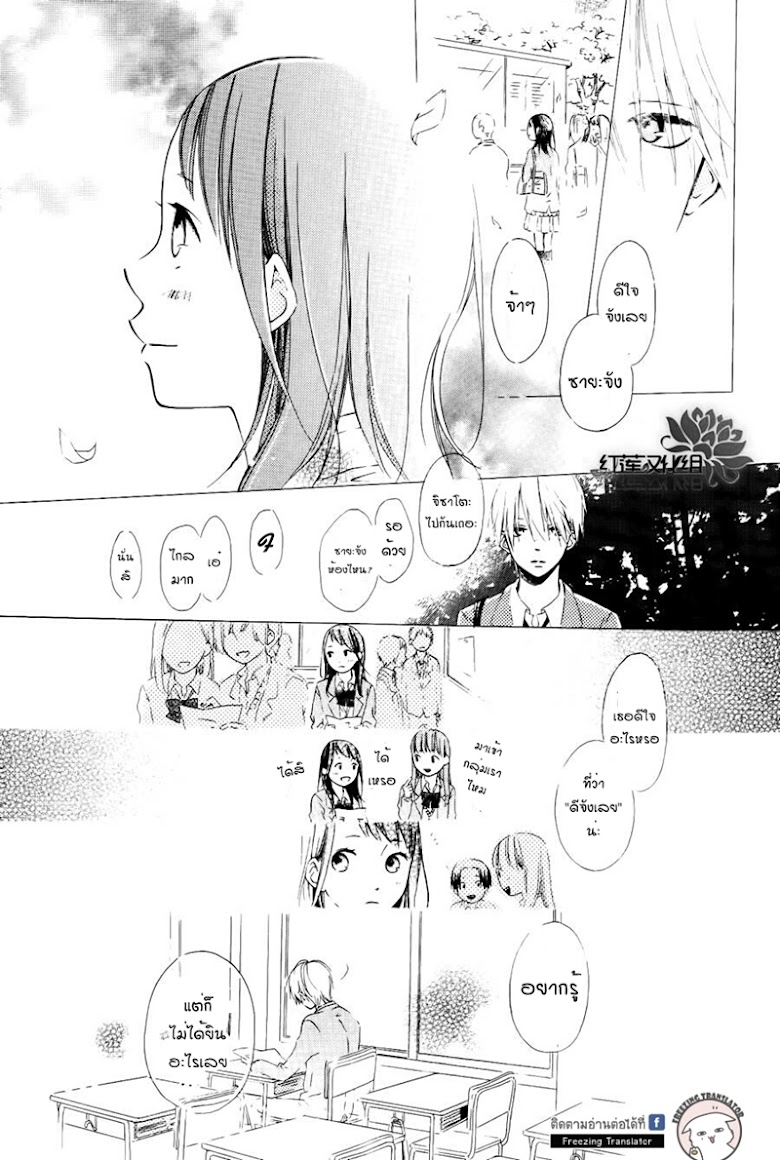 Akane-kun no kokoro - หน้า 27