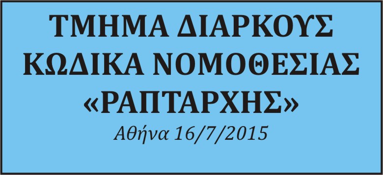 ΚΩΔΙΚΑΣ ΚΑΤΑΣΤΑΣΗΣ ΔΗΜΟΣΙΩΝ ΠΟΛΙΤΙΚΩΝ ΔΙΟΙΚΗΤΙΚΩΝ ΥΠΑΛΛΗΛΩΝ ΚΑΙ ΥΠΑΛΛΗΛΩΝ ΝΠΔΔ