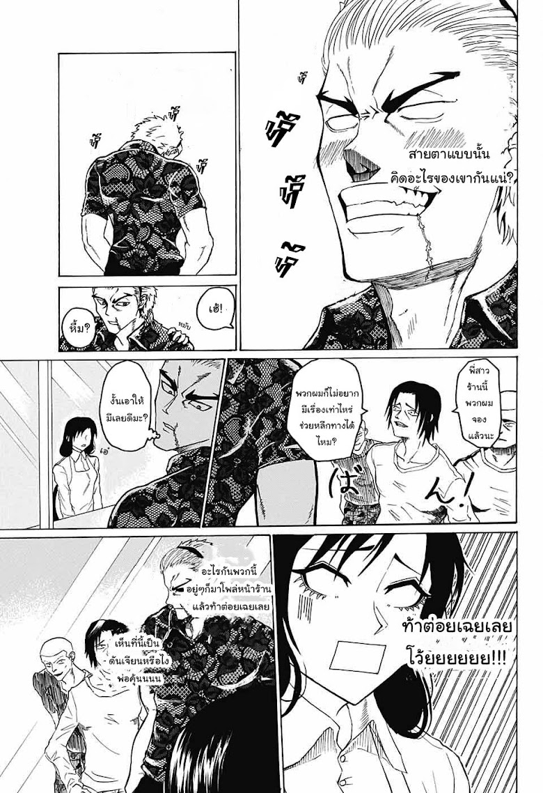Egao Beta na Naruse-kun - หน้า 6