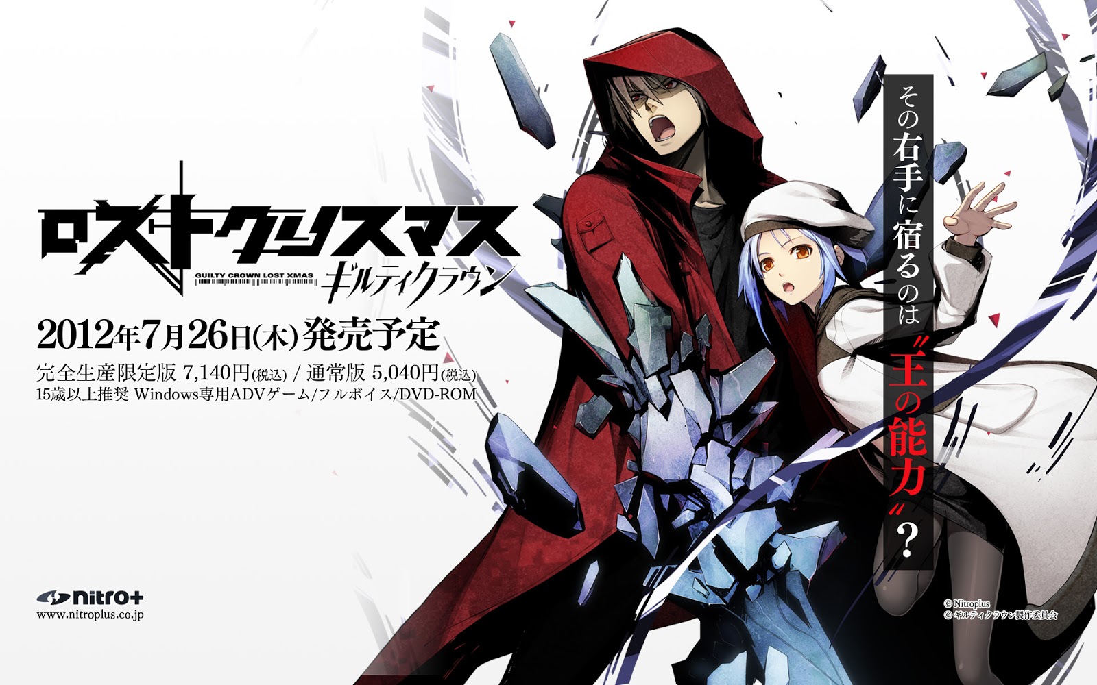 Guilty Crown: Lost Christmas screenshots, images and pictures - Giant Bomb