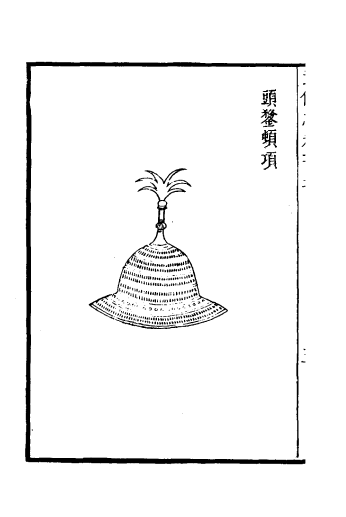 Ming Chinese Kettle Hat
