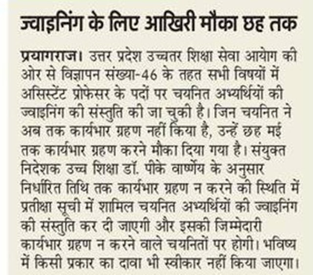 असिस्टेंट प्रोफेसर के पदों पर जॉइनिंग का आखिरी मौका 6 तक असिस्टेंट प्रोफेसर के पदों पर जॉइनिंग न्यूज़