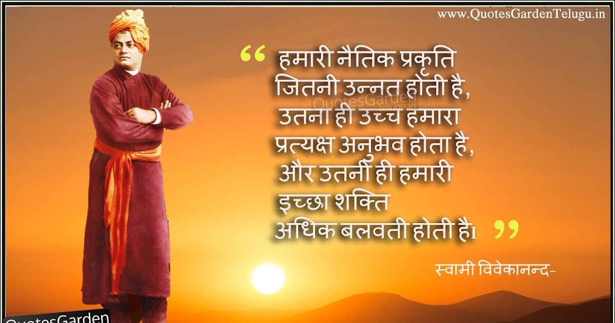 11+ Relationship Positive Thinking Swami Vivekananda Quotes In Telugu Pictures