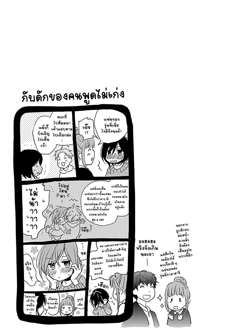 Bokura wa Minna Kawaisou - หน้า 26
