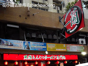  一蘭拉麵在香港開店都一段時間，當時尖沙咀分店還未開，因為12月會去福岡總店吃，所以先來香港的分店淺嚐一下味道。     於2014年12月拍攝       銅鑼灣店有兩個舖位   