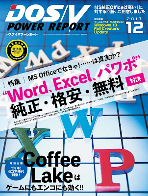 DOS/V POWER REPORT 2017年12月号 raw zip dl