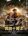Sanada Ten Braves (2016)