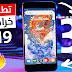 افضل 3 تطبيقات اندرويد 2019 التطبيق الثالث مستحيل ان تحذفه من هاتفك - افضل تطبيقات 2019 افضل 3 تطبيقات اندرويد 2019 التطبيق الثالث مستحيل ان تحذفه من هاتفك - افضل تطبيقات 2019
