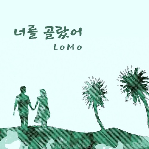 LoMo – 너를 골랐어 – Single