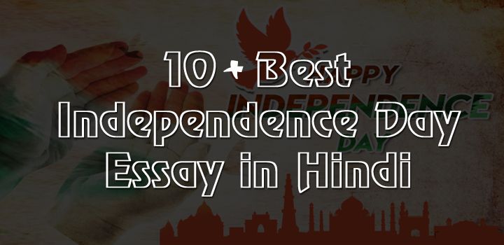 essay on independence day hindi mein