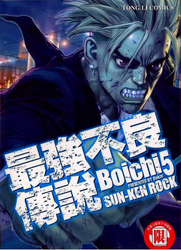 Sun-ken Rock - หน้า 3