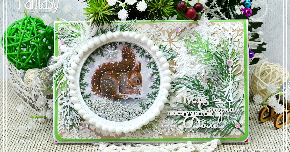 Морская, новогодняя открытка с шейкером скрапбукинг