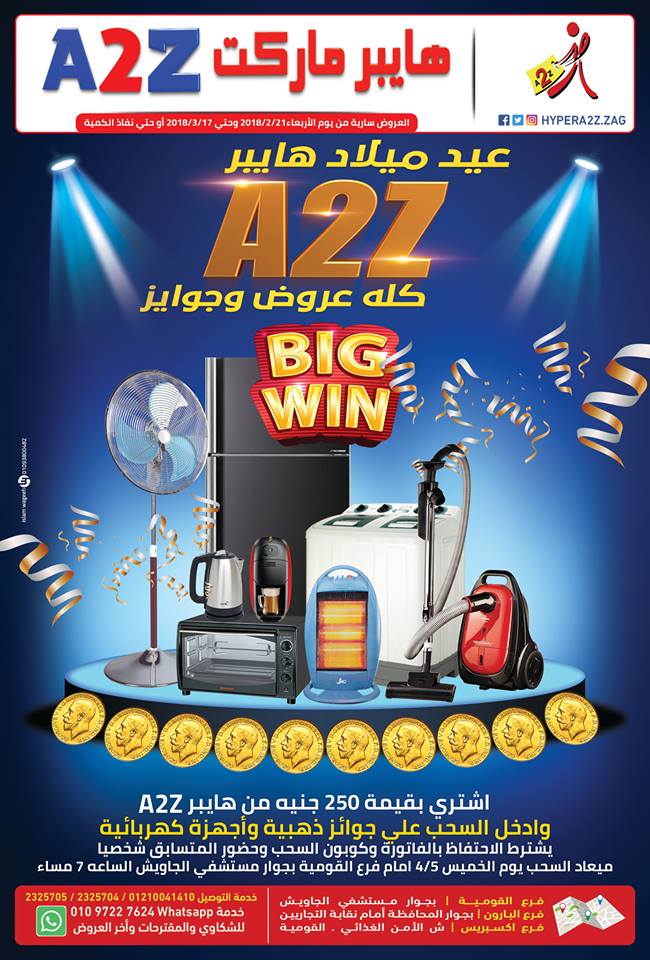 عروض هايبر ايه تو زد عروض هايبر ايه تو زد