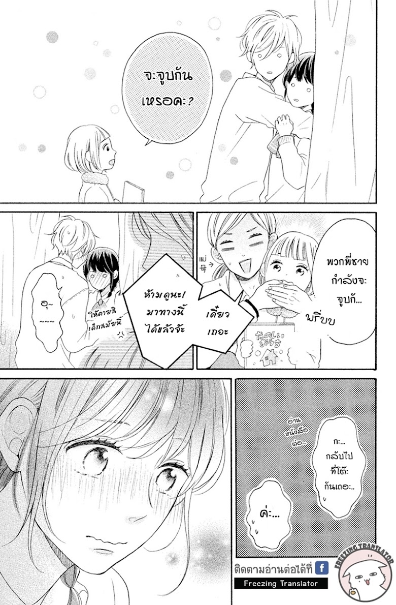 Koiwazurai no Erii - หน้า 38
