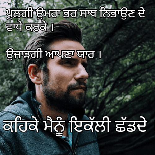 Punjabi Sad Status With images-10+ Punjabi Shayari Best Sad Status in Punjabi
