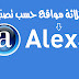 أول ثلاثة مواقع في العالم من حيث الترتيب حسب تصنيف Alexa أول ثلاثة مواقع في العالم من حيث الترتيب حسب تصنيف Alexa