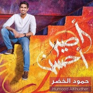 Humood Alkhudher - Kun Anta Download Songs Humood Alkhudher - Kun Anta New Version