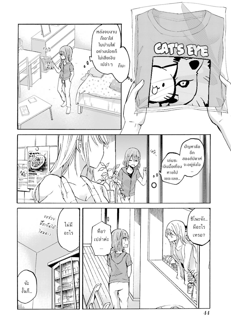 Ani no Yome to Kurashite Imasu - หน้า 6