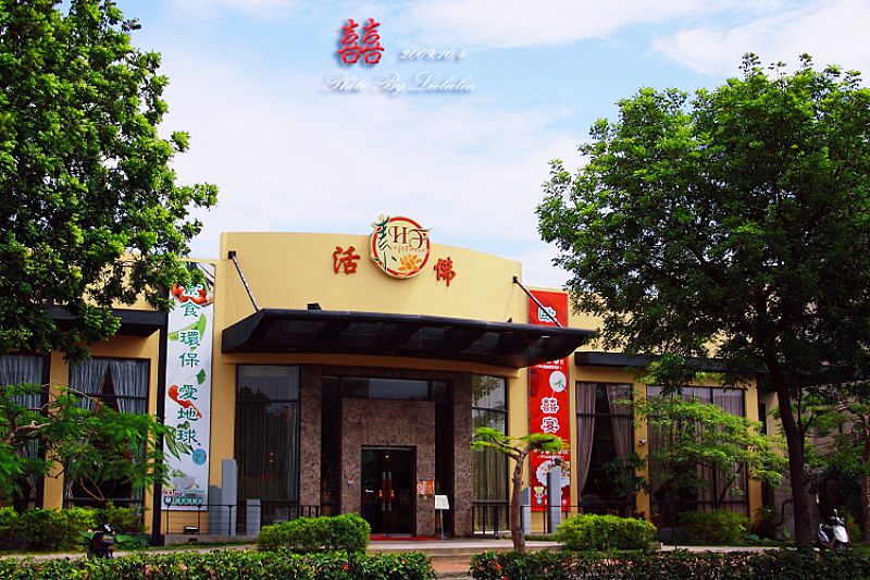 台南婚宴喜慶聚餐|活佛歐式素食餐廳
