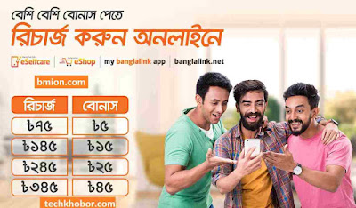 Banglalink Recharge Online and get Instant Cashback Banglalink-Recharge-Online-and-get-Instant-Cashback
