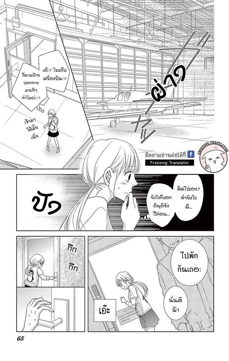 Kiss Saserareru 3 Byou Mae - หน้า 16