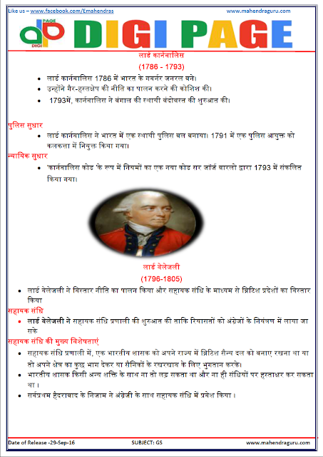    DP | LORD CORNWALLIS | 29-Sep-16  