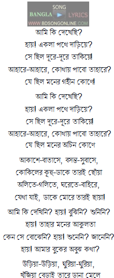 Bangla Song Lyrics Bangla Gaan Er Kotha Her şey komedi tabanli bir filmle aşkla ilgili. bangla song lyrics bangla gaan er kotha