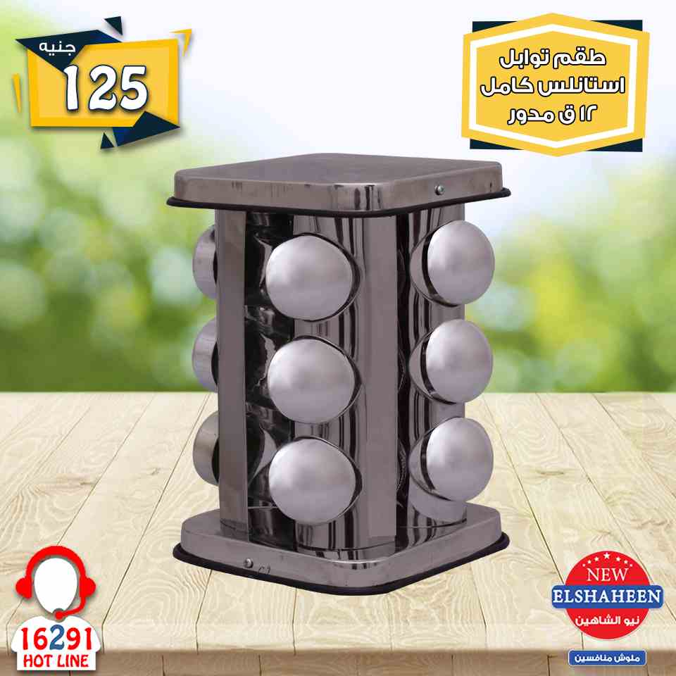 عروض سنتر شاهين من 17 يناير 2019 حتى نفاذ الكمية ادوات منزلية عروض سنتر شاهين من 17 يناير 2019 حتى نفاذ الكمية ادوات منزلية