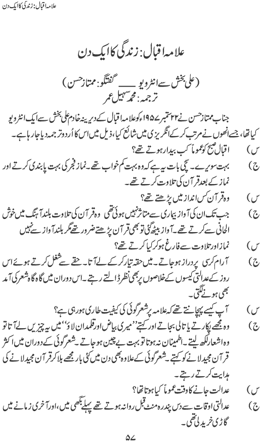 A Day In the life of Allama Iqbal ~ Allama Iqbal Poetry کلام علامہ محمد