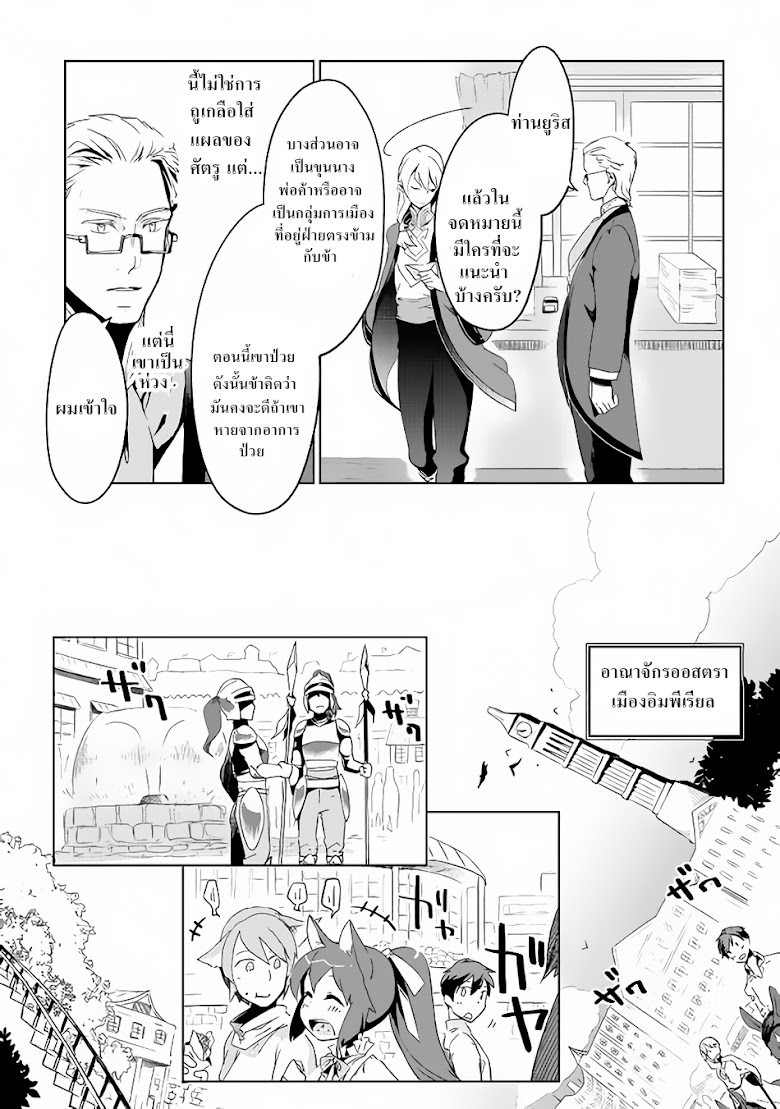 Jui-san no Oshigoto in Isekai - หน้า 11