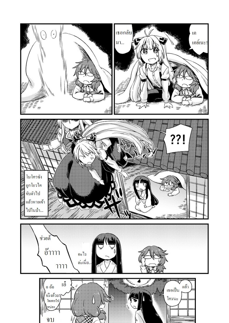 Touhou - Sumireiko Experience - หน้า 14