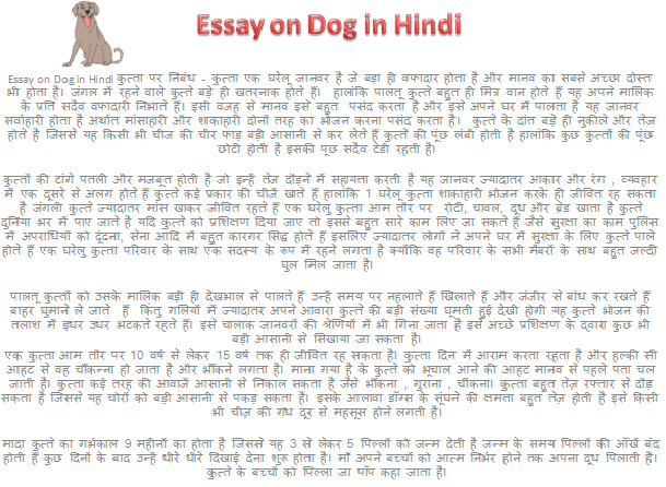 essay on dog in hindi