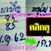 มาแล้ว...เลขเด็ดงวดนี้ 2-3ตัวตรงๆ หวยทำมือหนุ่มบรบือ งวดวันที่1/2/62