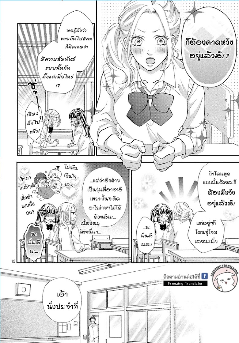 Asahi-senpai no Okiniiri - หน้า 15
