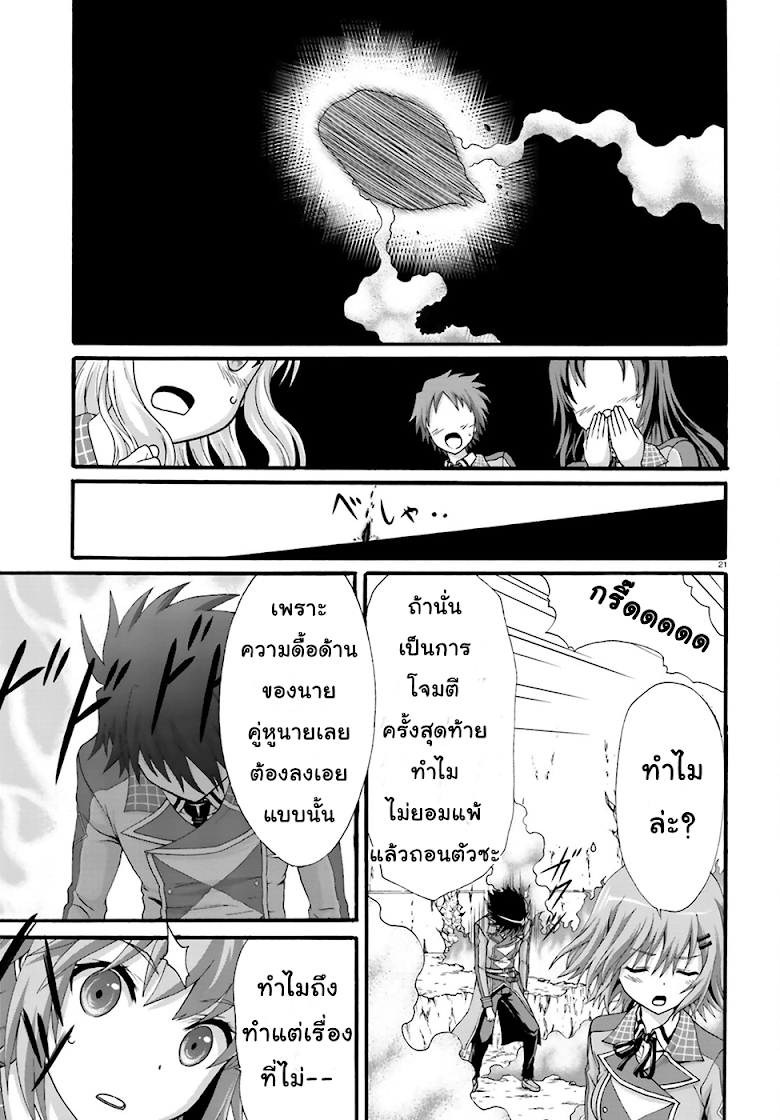 Dekisokonai no Majuu Renshi - หน้า 19