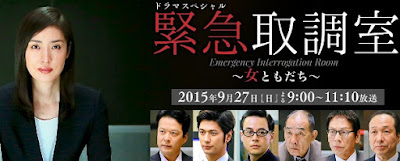 https://www.yogmovie.com/2018/06/emergency-interrogation-room-special.html