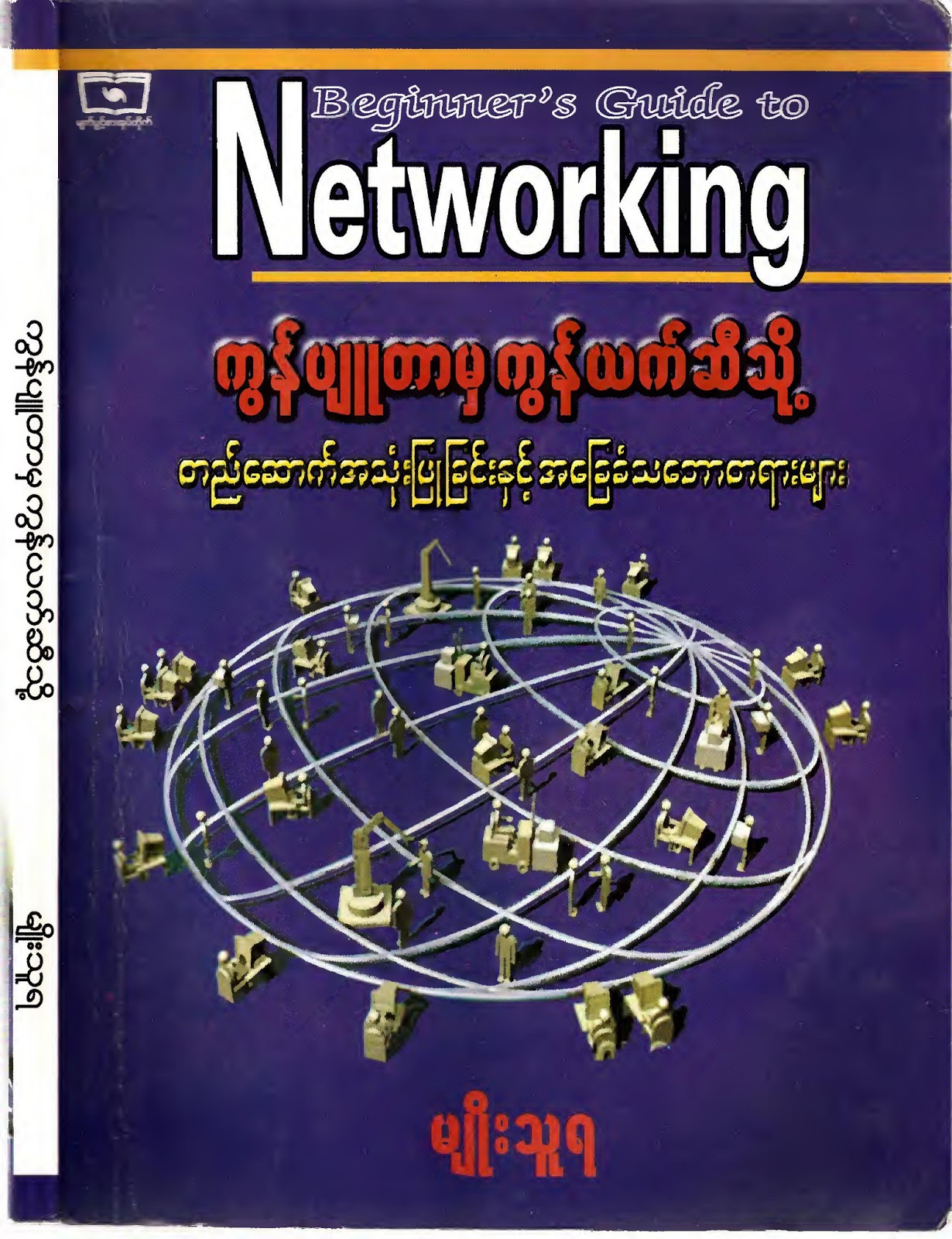 Beginner s Guide To Networking beginner-s-guide-to-networking