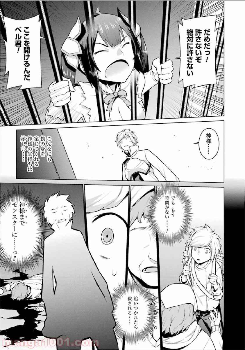 ダンジョンに出会いを求めるのは間違っているだろうか - Raw 【第10話】 - Manga1001.com