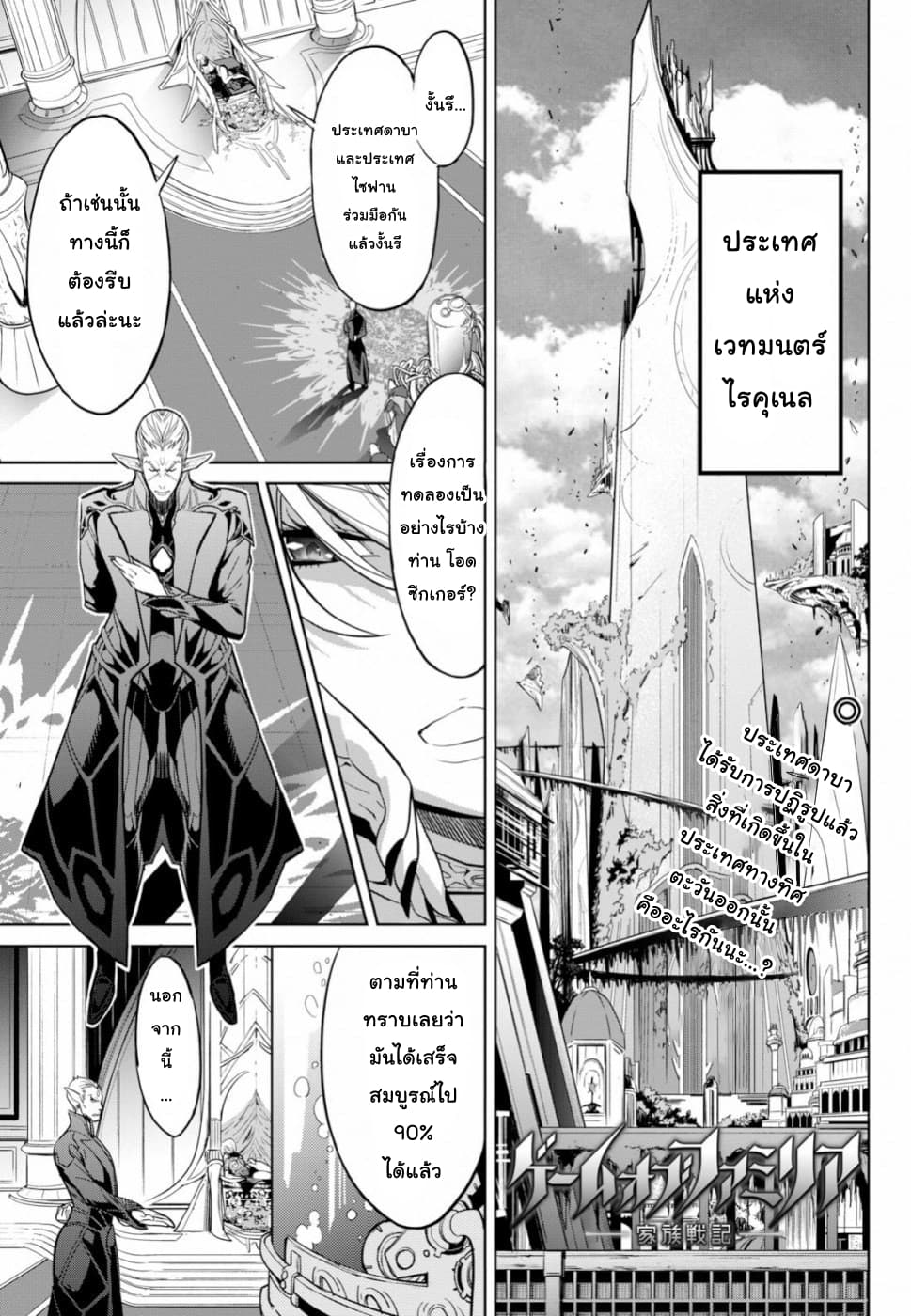 Game obu Familia - Family Senki ตอนที่ 19 Game obu Familia - Family Senki ตอนที่ 19