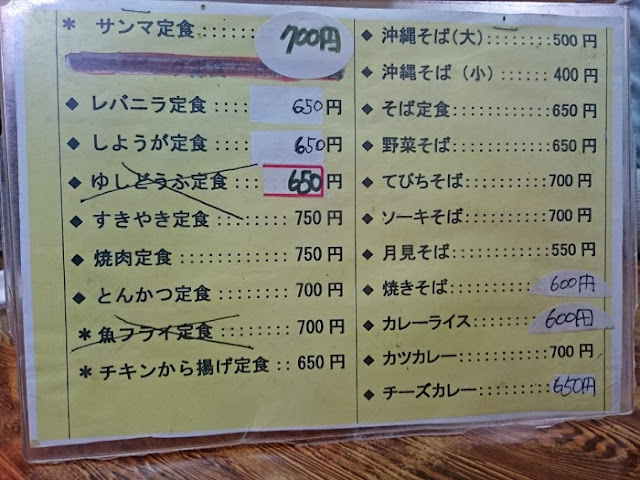 お食事処 サンマ亭のメニュー お食事処 サンマ亭のメニューの写真
