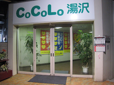 【印刷可能】 越後 湯沢 駅 cocolo 270018